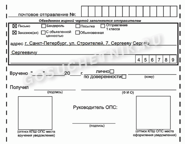 Уведомление О Вручении Образец | Блог Администрации Первомайского.